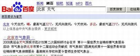 关于Google的天气查询的问题