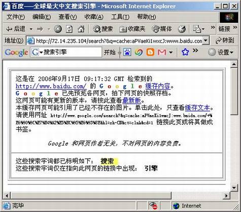 正常访问Google网页快照的方法