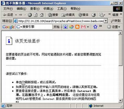 正常访问Google网页快照的方法