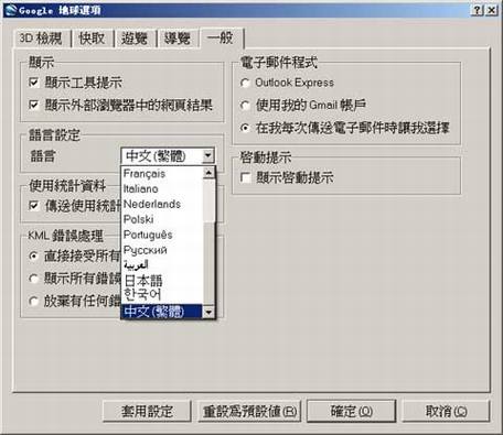 官方正式Google Earth中文版下载