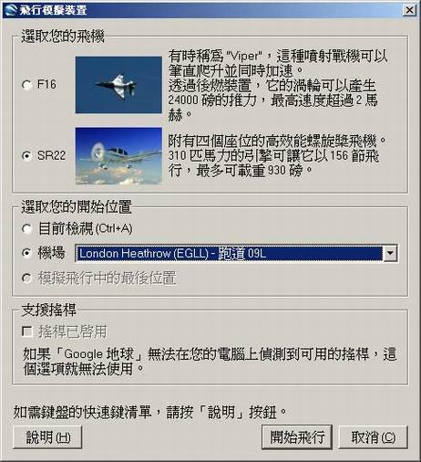 Google Earth的复活节彩蛋:飞行模拟游戏