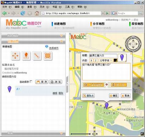 MapABC推出地图DIY服务
