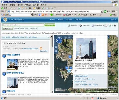 微软卫星地图支持KML地标文件