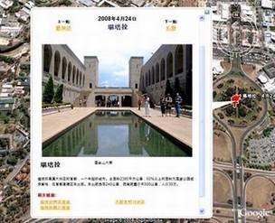 Google Earth上的2008奥运会火炬接力路线图