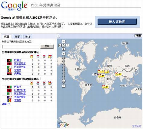 Google Maps上的北京2008奥运会