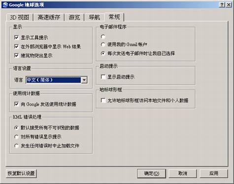 最新Google Earth 5.0简体中文版发布