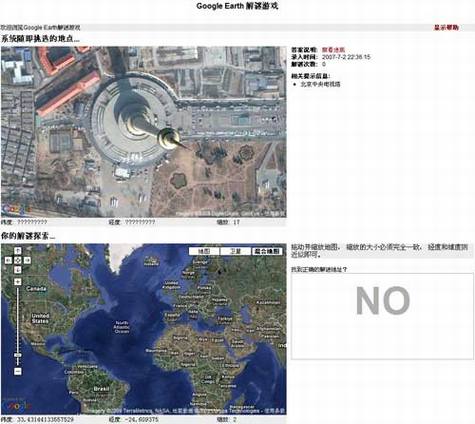 Google Earth解谜游戏
