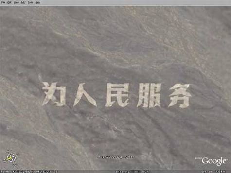 Google Earth上的中国标语