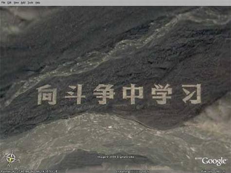 Google Earth上的中国标语