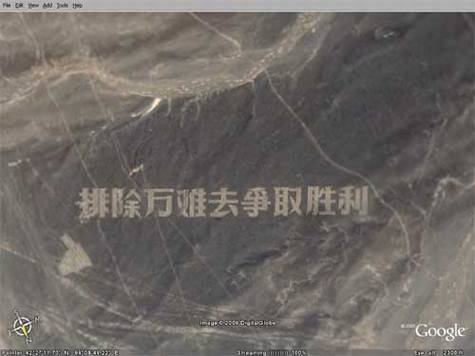 Google Earth上的中国标语