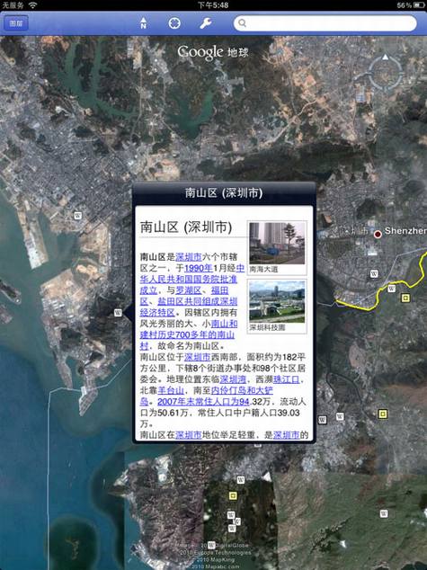 Google Earth iPad版评测