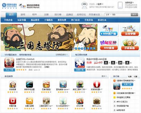 移动 MM 应用商店历史与现状反思