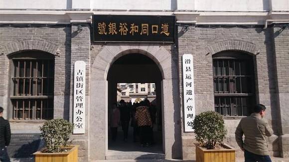 道口同和裕票号 豫北名珠道口镇