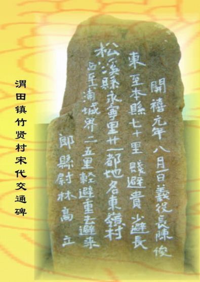 ��Ϫ�����ν�ͨ���汮