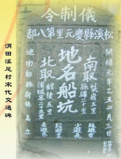 ��Ϫ�����ν�ͨ���汮