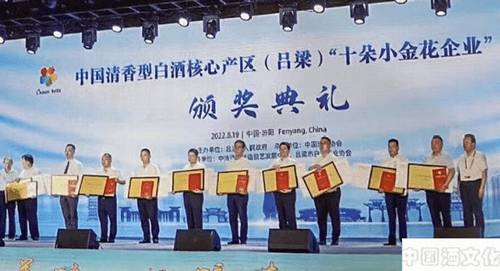 “吕梁杯” “清樽奖”脱颖而出 “十朵小金花”名花有主_酒政法_