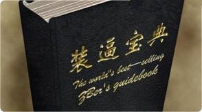 2013年中国互联网10大装逼词汇