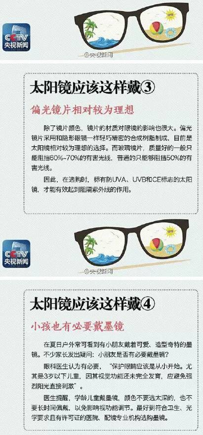 装逼利器之太阳镜的佩戴知识