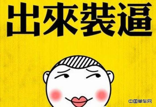 落马官员装B指南