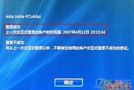防范非法用户 记录Vista登录时间