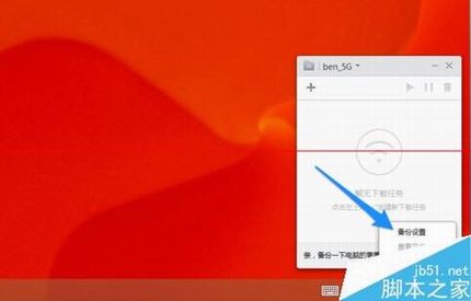 小米路由器手动备份电脑文件的方法