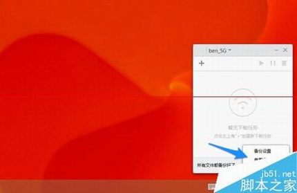 小米路由器手动备份电脑文件的方法