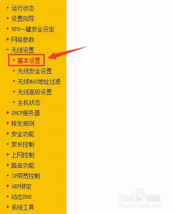 如何隐藏路由器无线名称(ssid)?