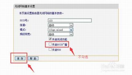 如何隐藏路由器无线名称(ssid)?