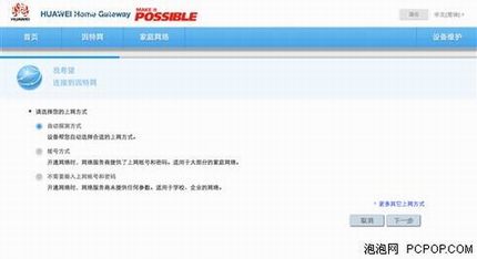 华为路由器WS550怎么设置