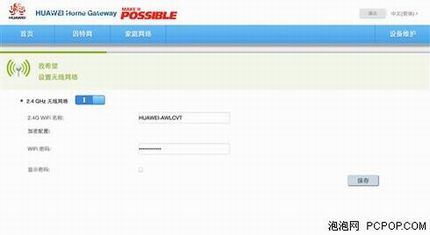 华为路由器WS550怎么设置