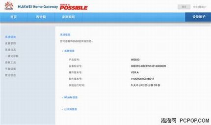 华为路由器WS550怎么设置