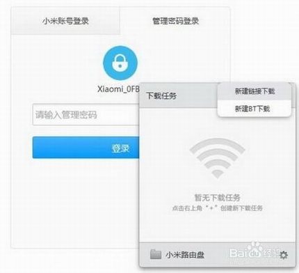小米路由器客户端操作说明(电脑手机都可远程控制)