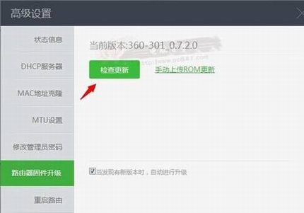 360安全路由怎么升级固件更新最新固件以便获得安全体验