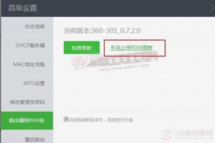 360安全路由怎么升级固件更新最新固件以便获得安全体验