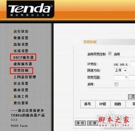 无线路由器网速限制、分配设置技巧有哪些?