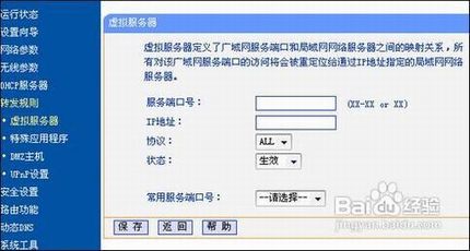 路由器怎么设置映射? 路由器映射设置