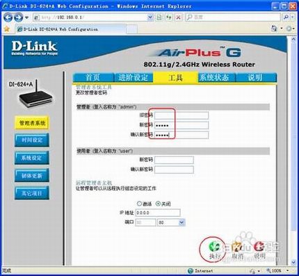 防蹭网 无线路由器密码如何更改才更安全