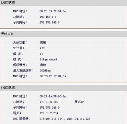 水星无线路由器怎么设置静态ip即WAN口里设置静态的IP