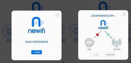 联想智能云路由怎么设置?联想newifi智能云路由设置使用教程图文