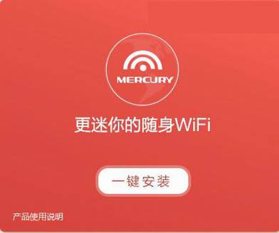 水星随身wifi怎么样?水星随身wifi有什么功能和作用