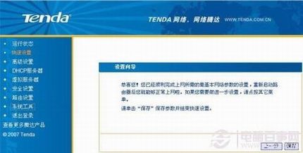 腾达(tenda)无线路由器安装与设置教程(图文详解)