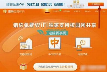猎豹极速WiFi怎么预约 猎豹极速WiFi预约购买流程图文详解