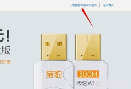猎豹极速WiFi怎么用 猎豹极速WiFi安装使用教程图文详解
