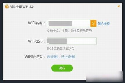 猎豹极速WiFi怎么用 猎豹极速WiFi安装使用教程图文详解