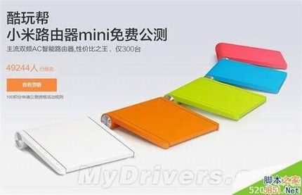 小米路由器mini版多少钱?小米路由器mini免费公测介绍