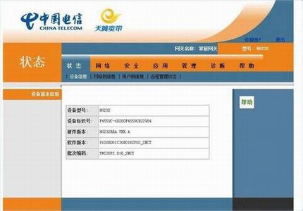 华为HG232无线路由器密码设置方法