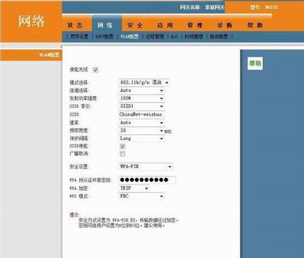 华为HG232无线路由器密码设置方法