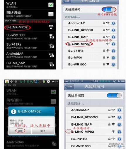通过无线路由器实现手机上网包含安卓、苹果的图文配置