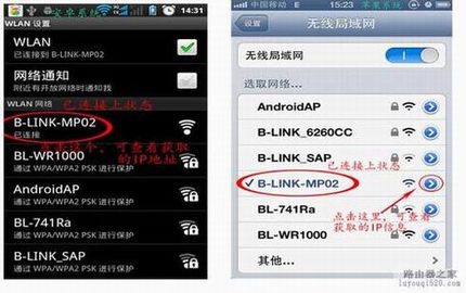 通过无线路由器实现手机上网包含安卓、苹果的图文配置