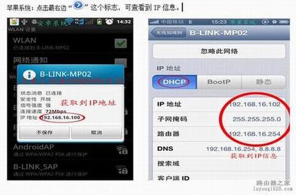 通过无线路由器实现手机上网包含安卓、苹果的图文配置